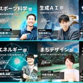 全国の高校生が集う「越境部活動」第3期生募集9/19まで 画像