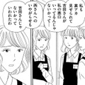 パート先の悪口が書かれた裏垢を見せてくる女の狙いとは【その汚仕事OUT! 輸入品を国産といって売るのは不正では!? #23】 画像