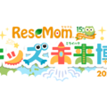 「リセマム・キッズ未来博」来場者受付開始、東京国際フォーラムにて11/3開催