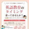 加藤紀子氏が語る「英語教育のタイミング」河合塾ドルトン10/13 画像