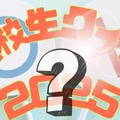 「高校生クイズ2025」は沼津東（静岡県）が全国大会優勝 画像