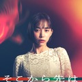 井桁弘恵「そこから先は地獄」（C）日本テレビ