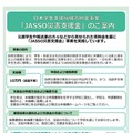 台風12号の被災学生に奨学金や災害支援金など…JASSO 画像