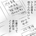社会では必要とされない存在…54歳、34年間専業主婦の厳しすぎる現実とは【お茶の間の時間 #４】 画像