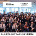 奨学金プログラム
