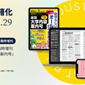 螢雪時代臨時増刊の電子書籍化