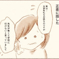 「先生が怖くて学校に行けない」勇気を振り絞って母が担任の先生に伝えると、謎の返答をされて困惑…【娘が小1で不登校になりました 先生が怖くて学校に行けない #６】 画像