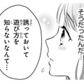 「人と遊んだ経験がほとんどない…」落ち込む彼に、女子高生の言葉が染み入る【黒崎さんの一途な愛がとまらない  #19】 画像