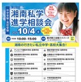 第26回湘南私学進学相談会