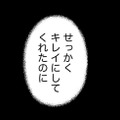 「ほんとバカみたい」ママ友がメイクしてくれたのに、ワインも用意したのに、レス夫は酔って帰ってきた【SNSから始まる婚外恋愛 #９】 画像