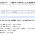 【小学校受験2026】【中学受験2026】【高校受験2026】千葉県、私立学校の生徒募集要項を公表 画像
