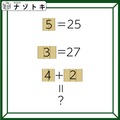 クイズです！「ハテナの数を求めよう」答えからタタミと数字の関係を推測して【難易度LV３.・中辛】 画像