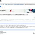 水産系の学科又は系列がある高等学校における遠隔地生徒募集の開始について