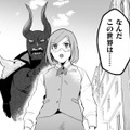 気が付くとOLと入れ替わっていた魔王。後輩ちゃんに連れて来られたのは…【まおーえる！ #４】 画像