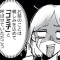 おいおいマジか…怪しい女とのDMのやりとりを見つける。夫はその女に頻繁に会っていることが発覚！【金曜に、夫を破滅させます #４】 画像