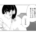 軽い気持ちで「かわいい」と言えちゃう人に、姉弟それぞれ思い浮かぶ顔が…【モモイロ・ハレーション（１） #17】 画像