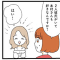 彼氏が2人いるにも関わらず本命が別にいる同僚。価値観が違いすぎてついていけない…【憧れのイケメン先輩が、束縛クズ男に豹変しました #12】 画像