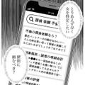いつ不倫相手と会ってるの？不倫の証拠がなかなかつかめず、ネットで購入した盗聴器を仕込む【夫の不倫現場はPTA #５】 画像