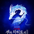 舞台『千と千尋の神隠し』韓国公演