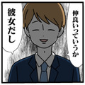 「彼女だし」会社では内緒にしていたのに、束縛彼氏が付き合っていることをバラす！【憧れのイケメン先輩が、束縛クズ男に豹変しました #13】 画像