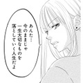 修羅場に見切りをつけた元妻。去り際に放った最後の苦言とは？【チンカルボー（下） #65】 画像