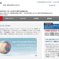 THE国内大学ランキング、2025年で終了…事業方針の見直し 画像