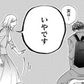 「偽彼女になって」同僚に突然頼まれた！驚きの理由とは【営業スマイル男女 #13】 画像
