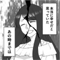 誰もが羨むような幸せな夫婦だったのに。最愛の妻が隠していることとは？【最初から、全部ウソだった 妻のすべてを知った夫 #１】 画像