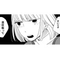 私の料理が引き金で面倒ごとになりそう！「責任取ってください」と迫られて…【トゥットでアペロ #５】 画像