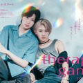 MAZZEL・NAOYA＆龍宮城・冨田侑暉、人気BL実写ドラマ「セラピーゲーム」W主演決定 ビジュアルも解禁【コメント】 画像