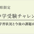 【中学受験】小学2-3年「難関中受験チャレンジテスト」 画像