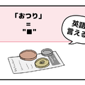 マンガでわかる！英語で「おつり」はなんて言う？ 画像