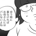 「そんなに男と遊びたいのか」娘が女になるのを否定する母。30歳を過ぎておしゃれに目覚めたものの…【毒親育ちの結婚 #10】 画像