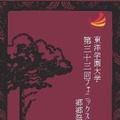 第33回フェニックス祭―郷郷祭り―パンフレット