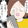末期がんの義母に夫を託された妻。しかし夫のGPSが示したのは女とのデートコース!?【6年たったらさようなら 浮気夫と地雷ストーカー女に復讐します #10】 画像