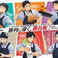 大戸屋「ハイキュー！！」とコラボ、キャプテン6名のビジュアルボード付き定食や描き下ろしグッズ展開 画像