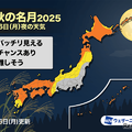 中秋の名月10/6夜、土星も共演…気になる天気は？ 画像