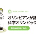 科学オリンピックの世界10/25…日本代表選手の勉強法とは？ 画像