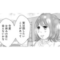 お休みの日に彼と約束 子どもの事、話さなくっちゃ！そんな中、何か企み始める同僚達…【夫は、したいだけ #10】 画像