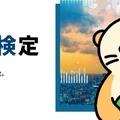 AI出題の問題に挑戦、27種類から選べる社会課題の検定試験 画像