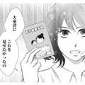 デートの間ずーっと鳴り続ける彼のスマホ。気になるけど、妊娠した事を話さなくっちゃ！【夫は、したいだけ #11】 画像