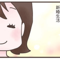 結婚して1か月、幸せ絶頂のはずが…旦那の行動に不穏な影が!?【旦那がマッチングアプリでやりとりしてる相手は嫁です #１】 画像