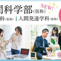 人間科学部（仮称）