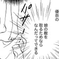 娘のかたきを取るため…復讐のためならワンナイトでも何でもできる【娘の命を奪ったヤツ #44】 画像