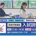 【大学受験2026】関西大の英語対策講座＆入試説明会、10/20より全国29会場で開催 画像