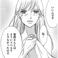 お金はいらない…詰めが甘い男は、帰宅後即「嫁バレ」【娘の命を奪ったヤツ #46】 画像