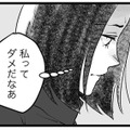 実家同士が仲良しなことに喜べない。そんな自分が嫌になる【その不倫、地獄行きです！ #４】 画像