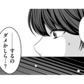彼女へのクリスマスプレゼントの限定リングのため、バンドマンは「禁断の一手」を…【彼氏がママ活していたら…⁉ #12】