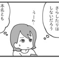 無数の男がひしめくマッチングアプリ…嫁は旦那を探し出せるのか!?【旦那がマッチングアプリでやりとりしてる相手は嫁です #９】