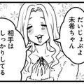 未婚の姉が妊娠5ヶ月をサプライズ告白。明かされた“衝撃の相手”とは!?【その不倫、地獄行きです！ #６】 画像